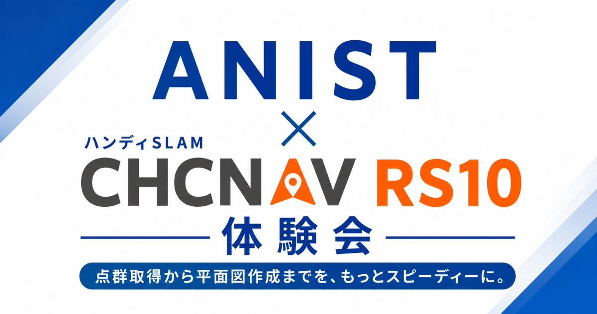 ANIST×RS10体験会 -アイキャッチ