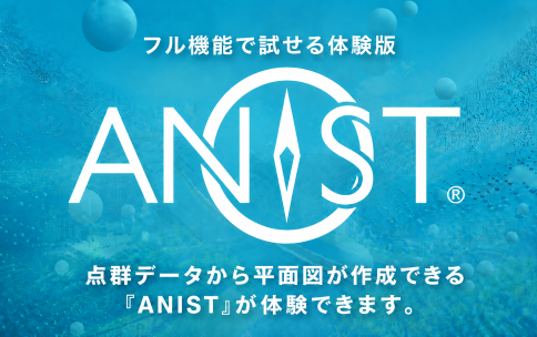 ANIST 2週間おためし